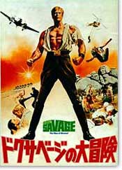 Download a PDF of the Japanese theatrical program for Doc Savage: The Man of Bronze. (1.6MB) Download a PDF of the Japanese theatrical program for Doc Savage: The Man of Bronze. (1.6MB)